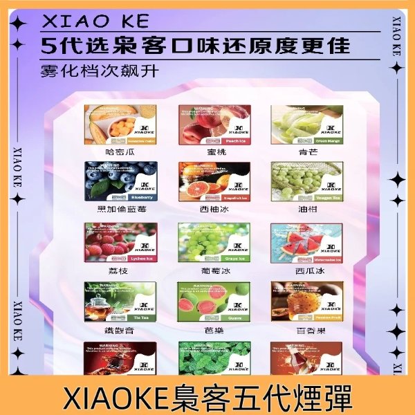6XIAOKE 梟客五代煙彈 XIAOKE 梟客五代煙彈