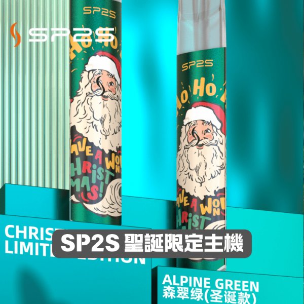 SP2S 聖誕系列